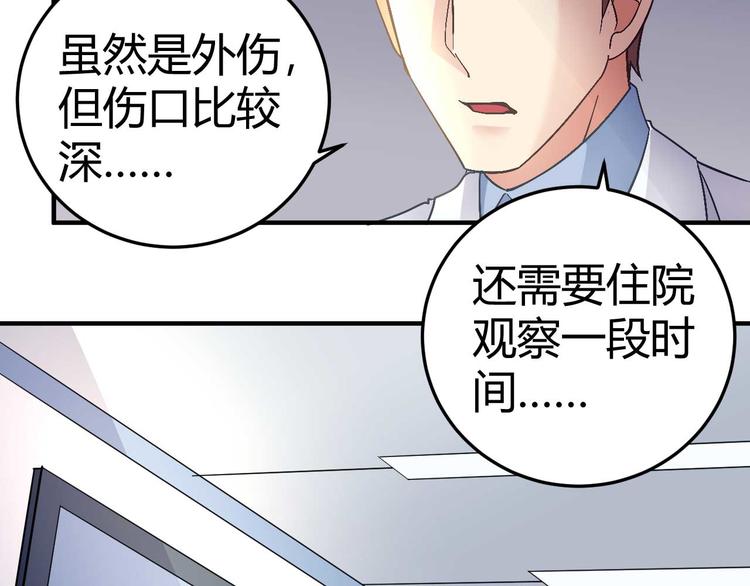 《猎爱游戏总裁情难自禁》第二十六话 第33页