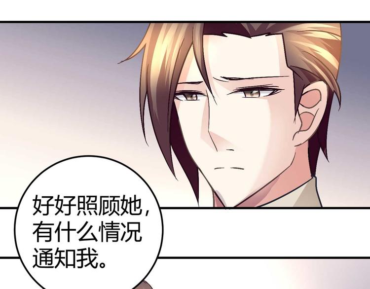 《猎爱游戏总裁情难自禁》第二十六话 第36页
