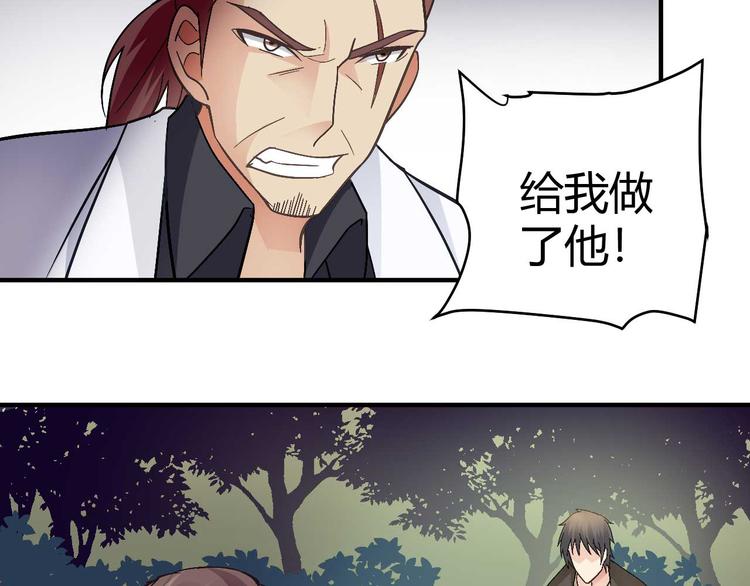 《猎爱游戏总裁情难自禁》第二十六话 第3页