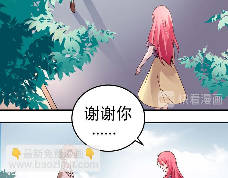 《猎爱游戏总裁情难自禁》第三十二话 第22页