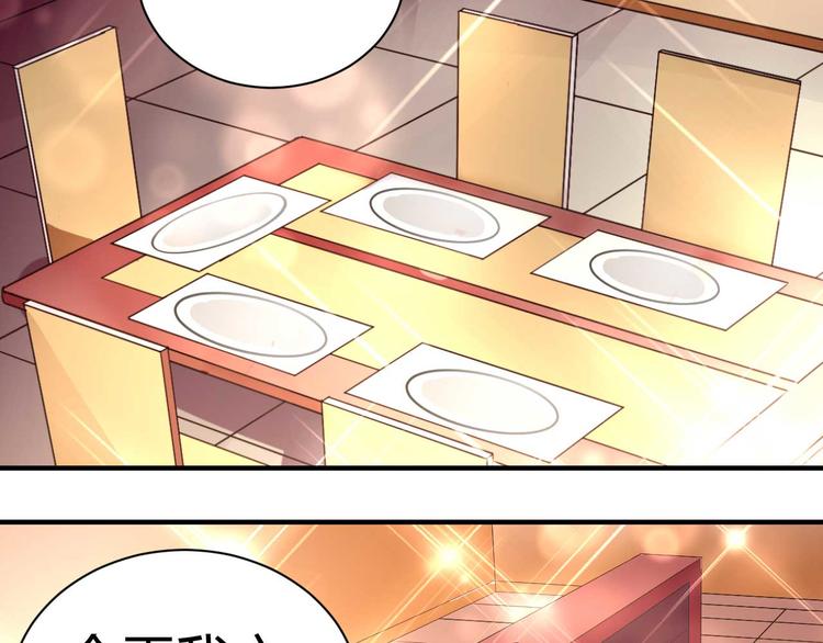 《猎爱游戏总裁情难自禁》第三十二话 第35页
