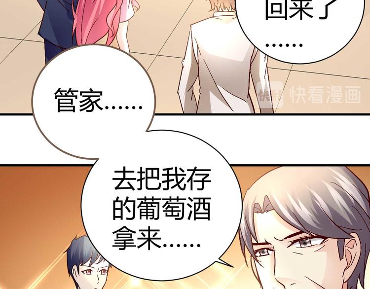 《猎爱游戏总裁情难自禁》第三十二话 第37页
