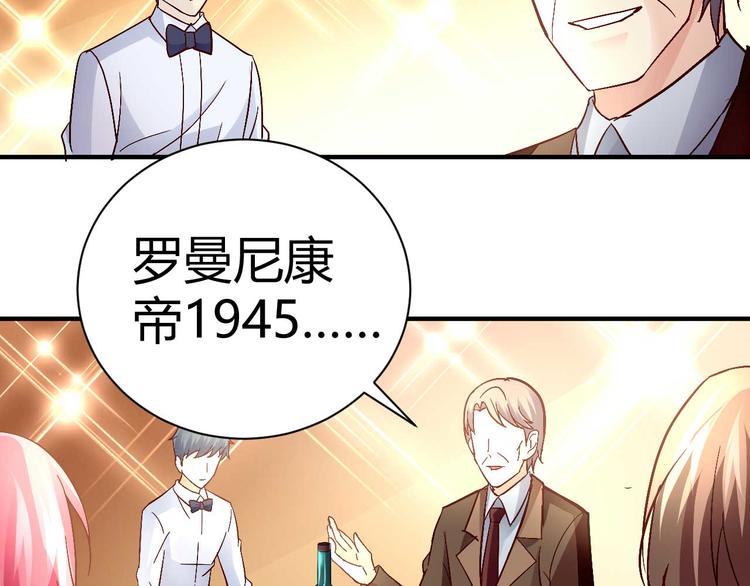 《猎爱游戏总裁情难自禁》第三十二话 第38页
