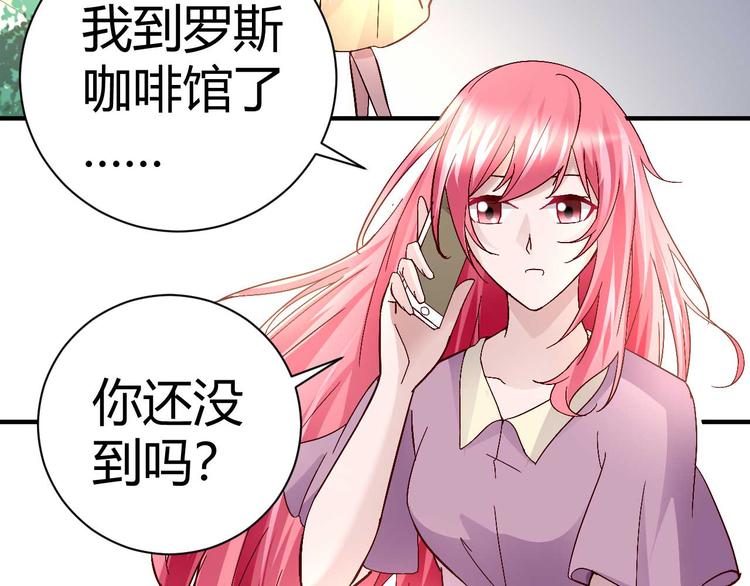 《猎爱游戏总裁情难自禁》第三十二话 第3页
