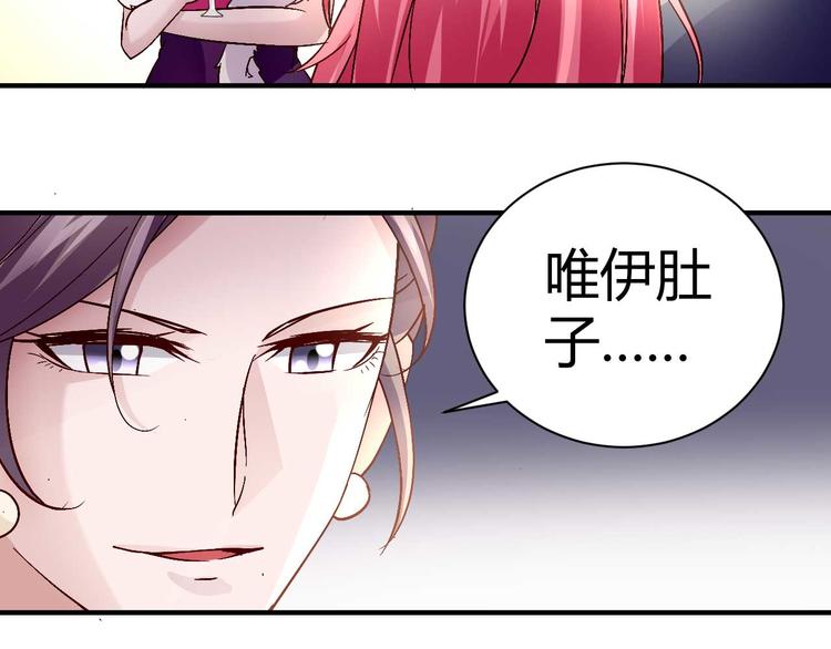 《猎爱游戏总裁情难自禁》第三十二话 第45页