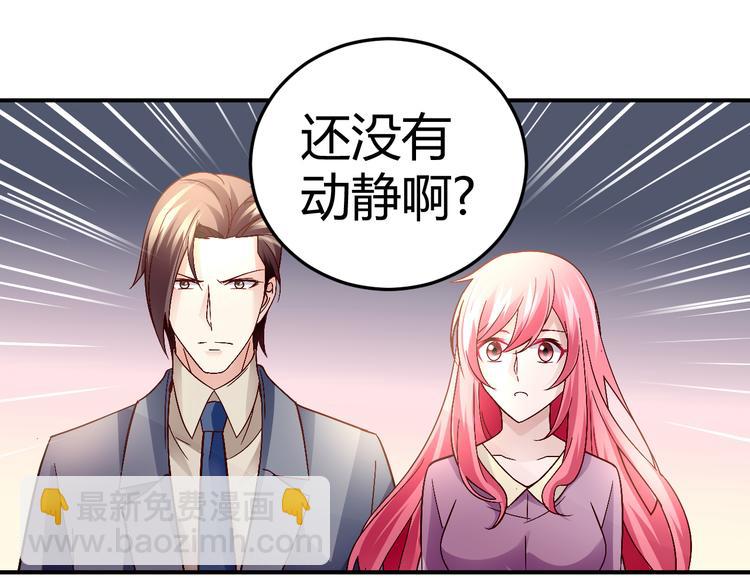 《猎爱游戏总裁情难自禁》第三十二话 第46页