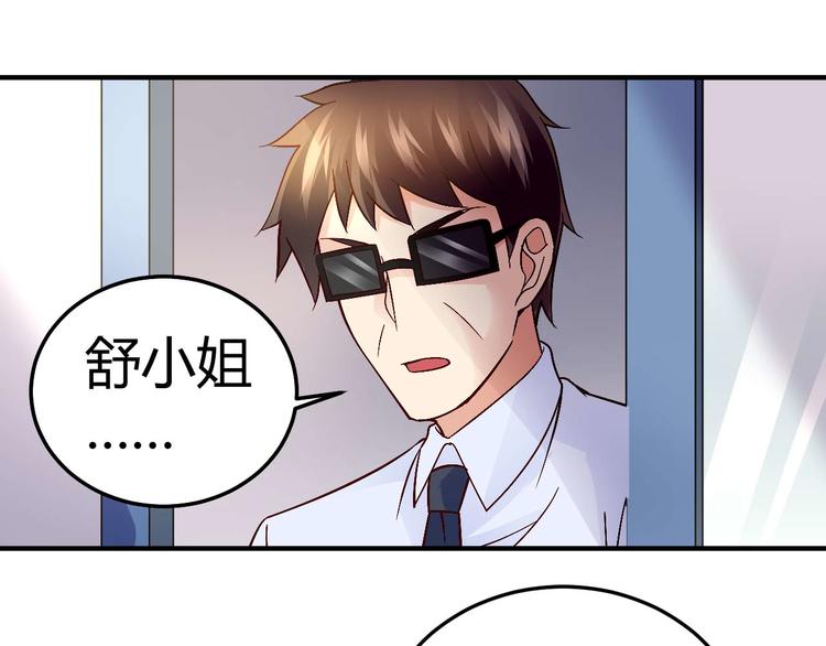 《猎爱游戏总裁情难自禁》第三十话 第12页