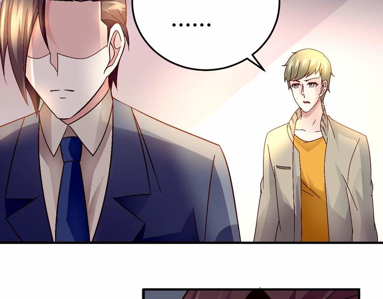 《猎爱游戏总裁情难自禁》第三十话 第26页