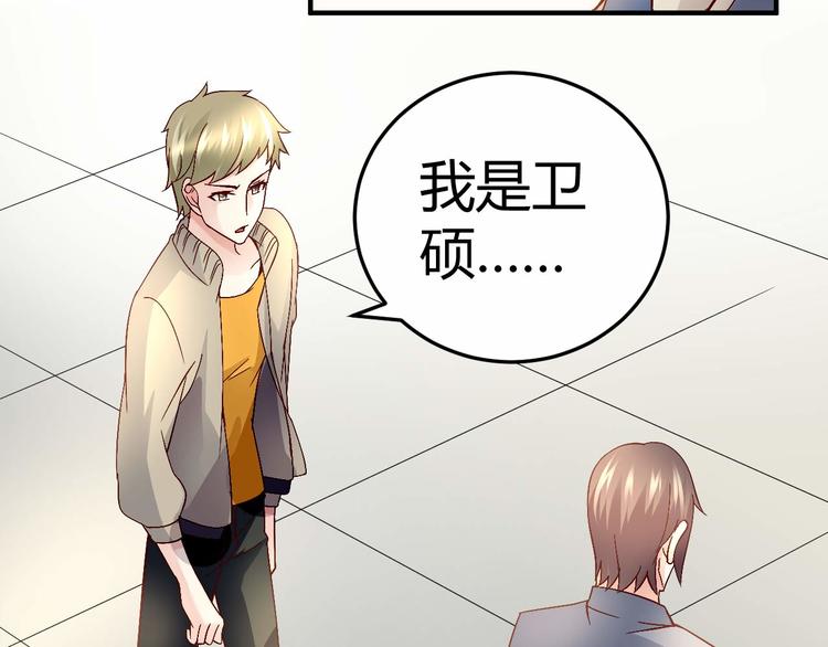 《猎爱游戏总裁情难自禁》第三十话 第28页