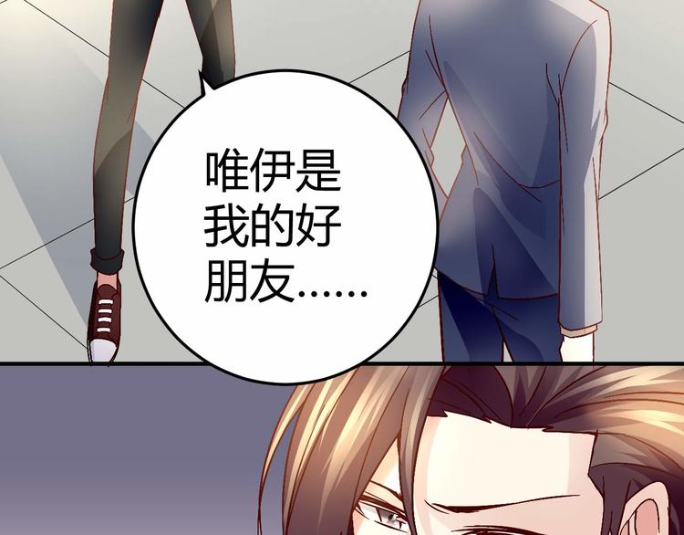 《猎爱游戏总裁情难自禁》第三十话 第29页