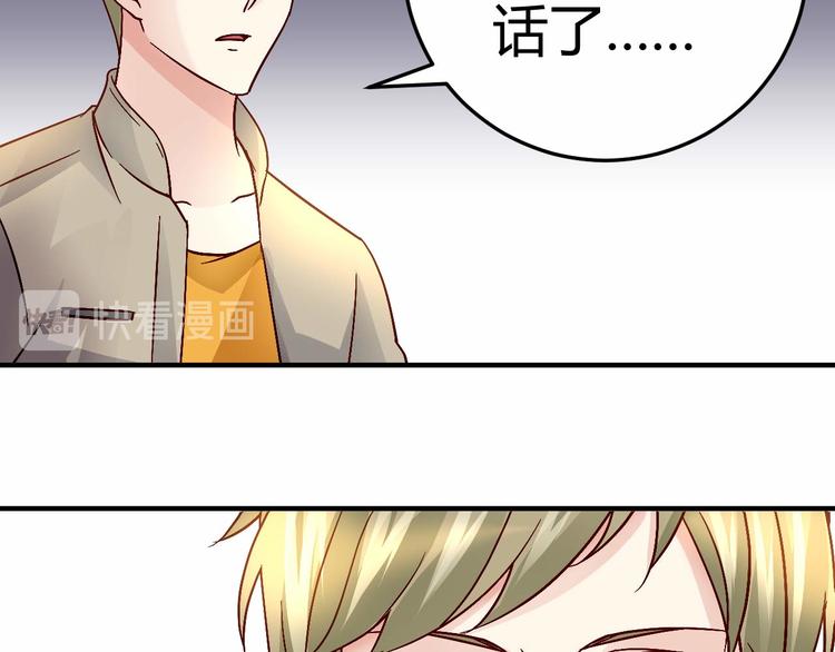 《猎爱游戏总裁情难自禁》第三十话 第31页