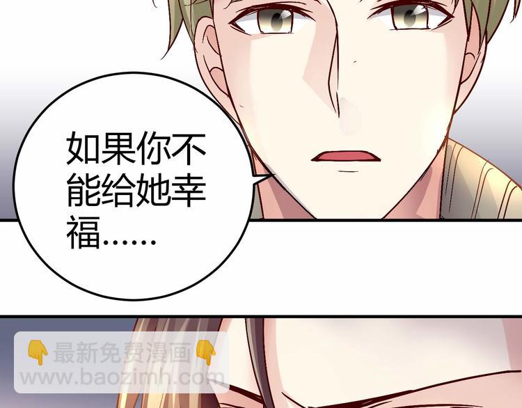 《猎爱游戏总裁情难自禁》第三十话 第32页