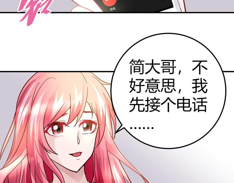 《猎爱游戏总裁情难自禁》第三十一话 第10页