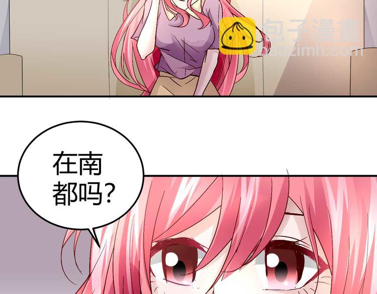 《猎爱游戏总裁情难自禁》第三十一话 第13页
