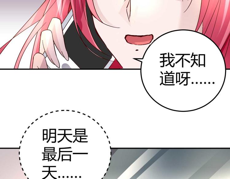 《猎爱游戏总裁情难自禁》第三十一话 第14页