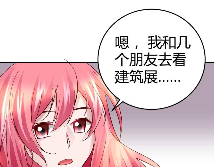《猎爱游戏总裁情难自禁》第三十一话 第21页