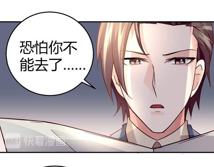 《猎爱游戏总裁情难自禁》第三十一话 第24页