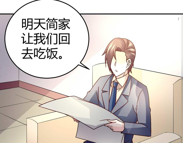 《猎爱游戏总裁情难自禁》第三十一话 第25页