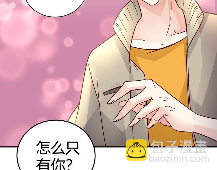 《猎爱游戏总裁情难自禁》第三十一话 第34页