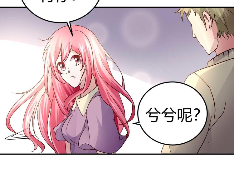 《猎爱游戏总裁情难自禁》第三十一话 第35页