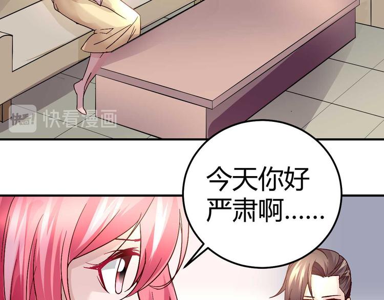 《猎爱游戏总裁情难自禁》第三十一话 第3页