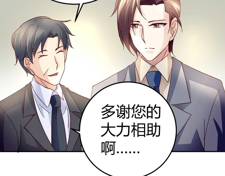 《猎爱游戏总裁情难自禁》第三十一话 第42页