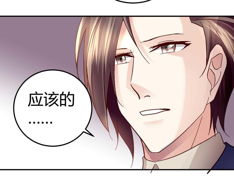 《猎爱游戏总裁情难自禁》第三十一话 第43页