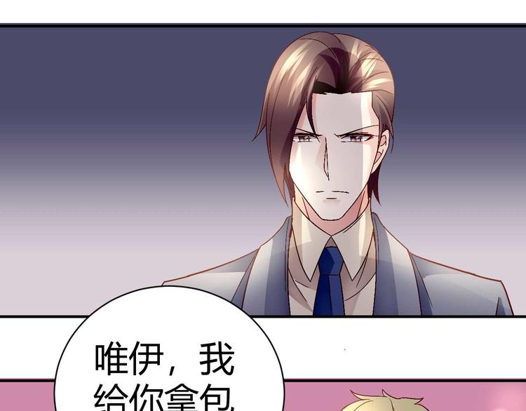 《猎爱游戏总裁情难自禁》第三十一话 第48页