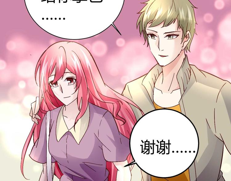 《猎爱游戏总裁情难自禁》第三十一话 第49页