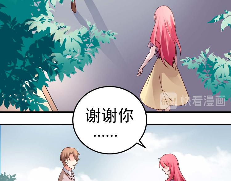《猎爱游戏总裁情难自禁》第三十二话 第22页