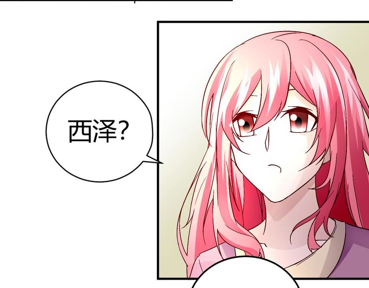 《猎爱游戏总裁情难自禁》第三十二话 第25页
