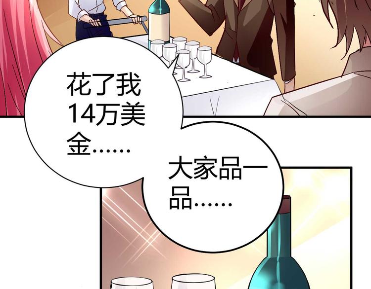 《猎爱游戏总裁情难自禁》第三十二话 第39页