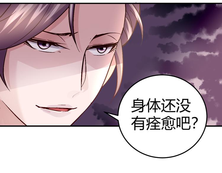 《猎爱游戏总裁情难自禁》第三十二话 第48页