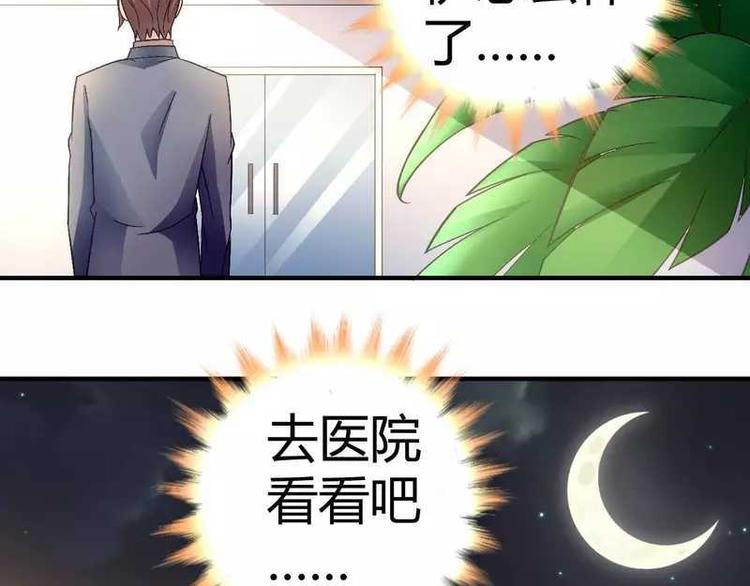 《猎爱游戏总裁情难自禁》第二十九话 第10页