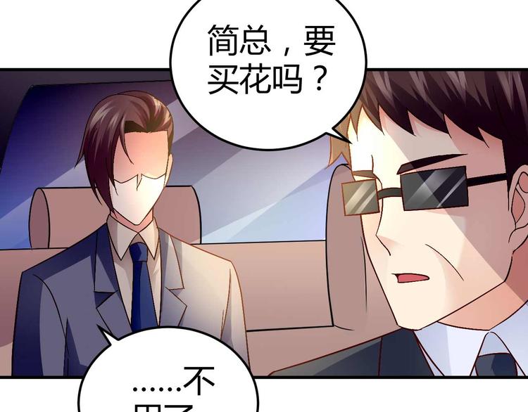 《猎爱游戏总裁情难自禁》第二十九话 第20页