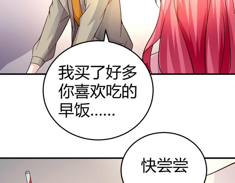 《猎爱游戏总裁情难自禁》第二十九话 第39页