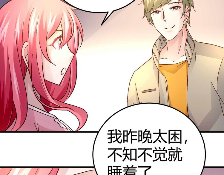 《猎爱游戏总裁情难自禁》第二十九话 第41页