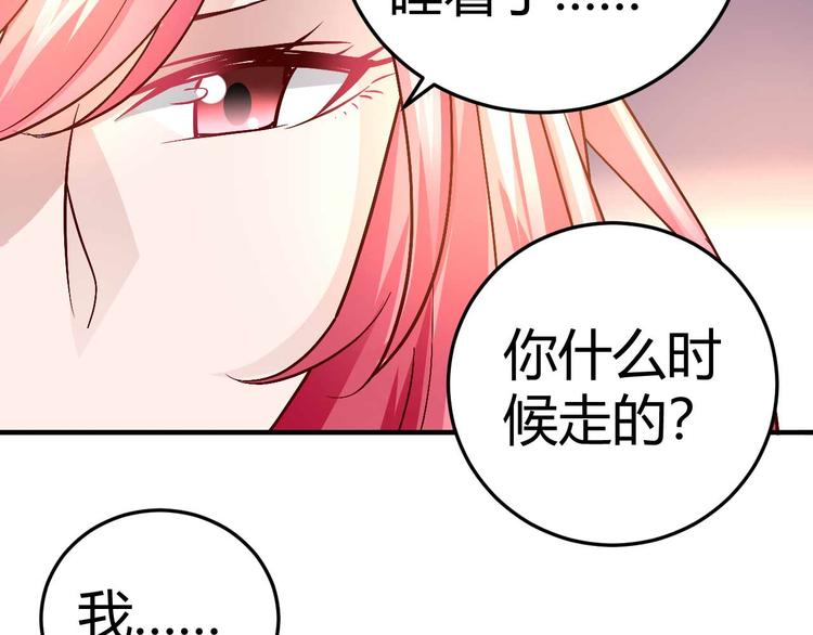 《猎爱游戏总裁情难自禁》第二十九话 第42页
