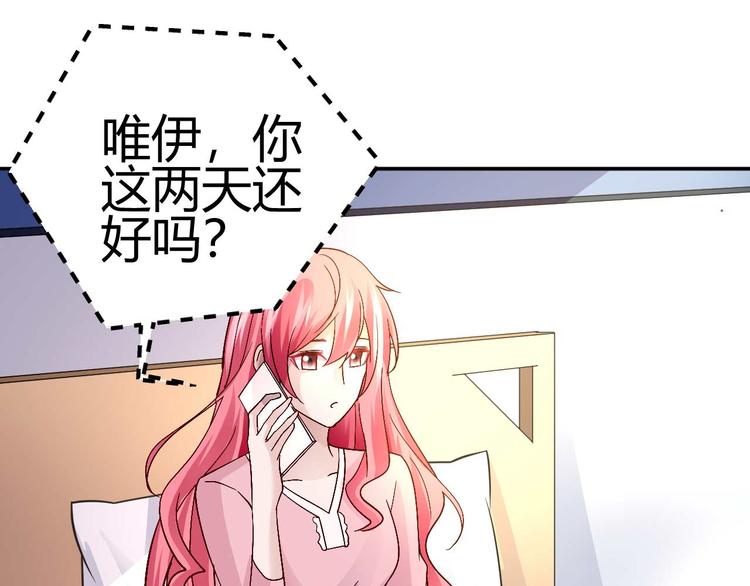 《猎爱游戏总裁情难自禁》第二十九话 第48页