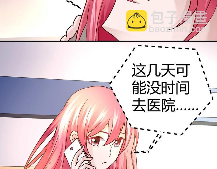 《猎爱游戏总裁情难自禁》第二十九话 第50页