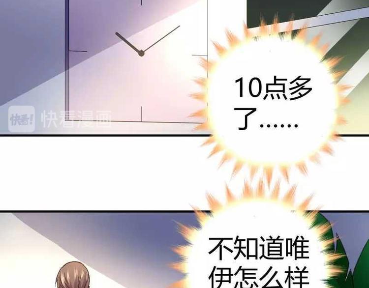 《猎爱游戏总裁情难自禁》第二十九话 第9页