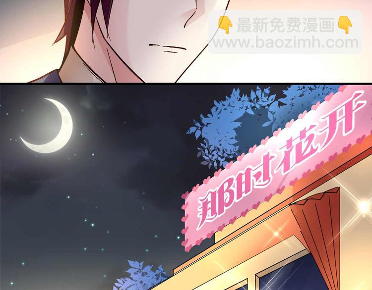 《猎爱游戏总裁情难自禁》第二十九话 第17页