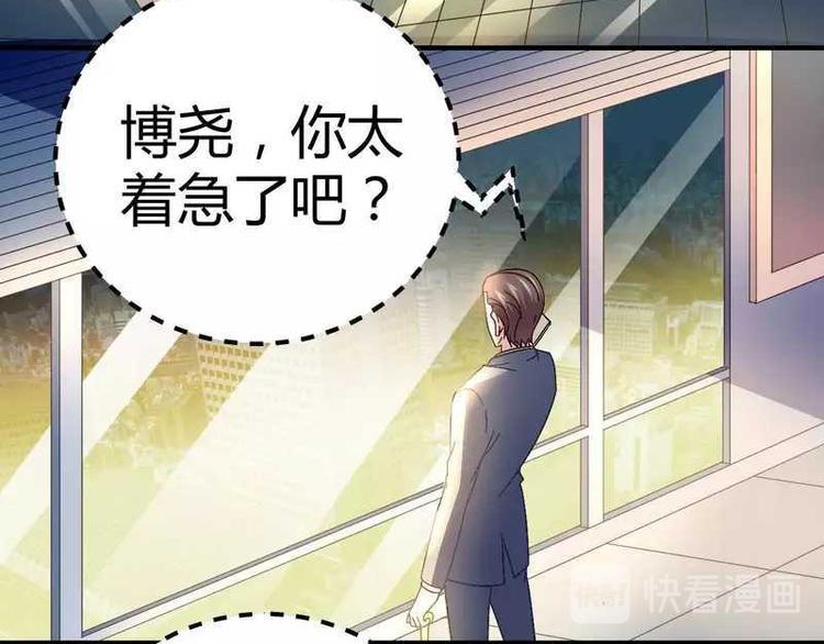 《猎爱游戏总裁情难自禁》第二十九话 第2页