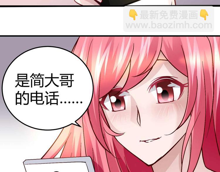《猎爱游戏总裁情难自禁》第二十九话 第46页