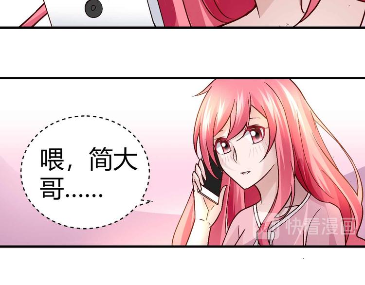 《猎爱游戏总裁情难自禁》第二十九话 第47页
