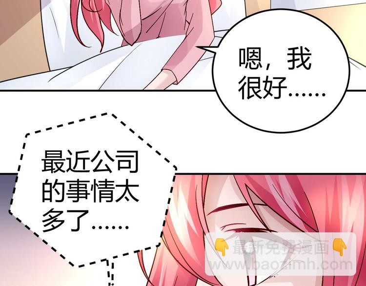 《猎爱游戏总裁情难自禁》第二十九话 第49页