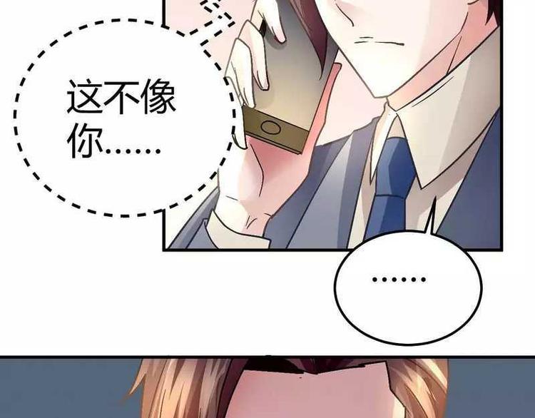 《猎爱游戏总裁情难自禁》第二十九话 第4页