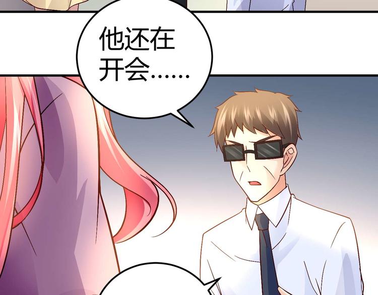 《猎爱游戏总裁情难自禁》第三十话 第14页