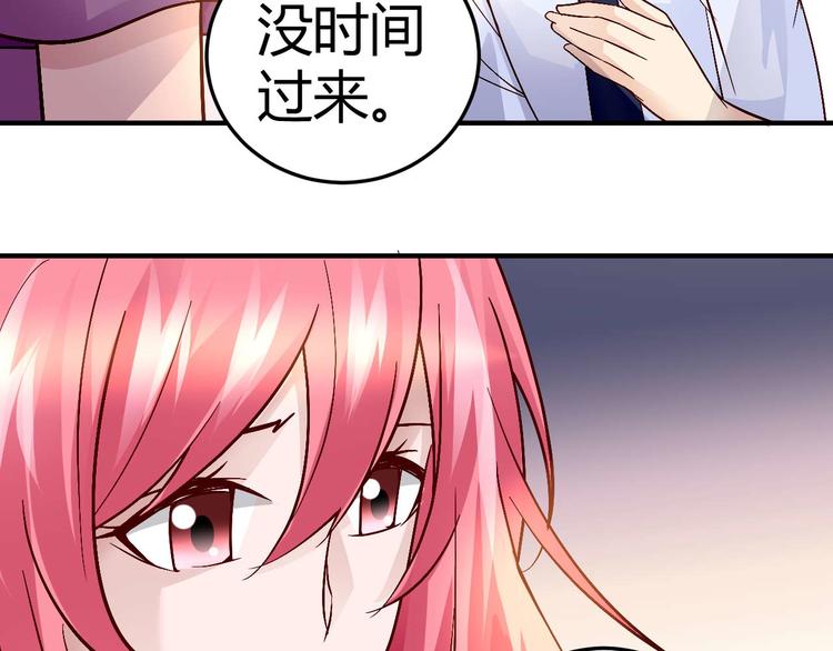 《猎爱游戏总裁情难自禁》第三十话 第15页