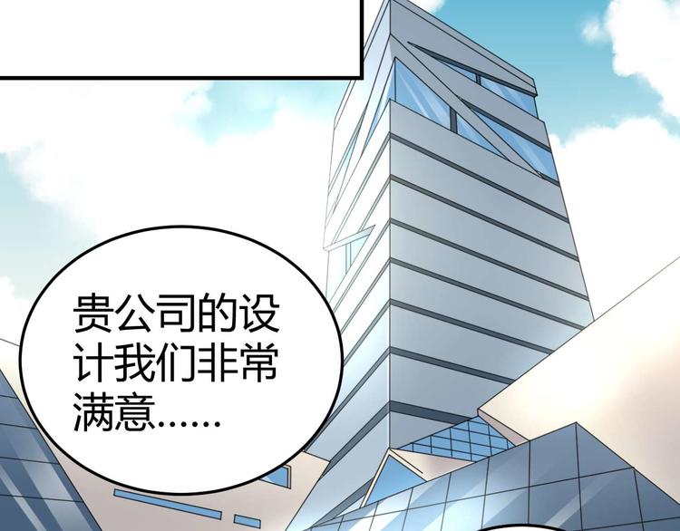 《猎爱游戏总裁情难自禁》第三十话 第21页